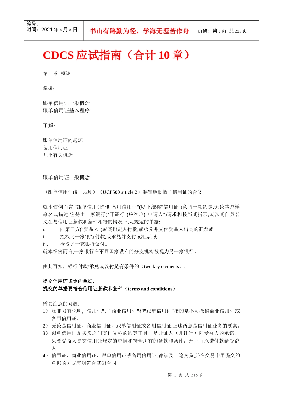 信用证专家考试应试指南(214_第1页