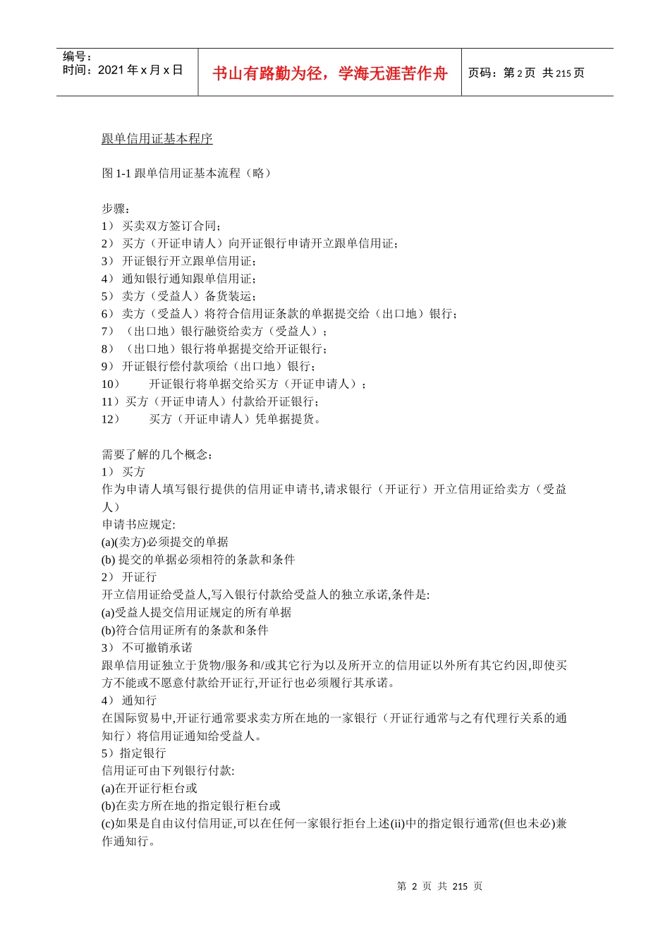 信用证专家考试应试指南(214_第2页