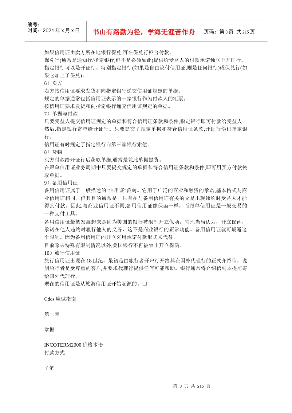 信用证专家考试应试指南(214_第3页