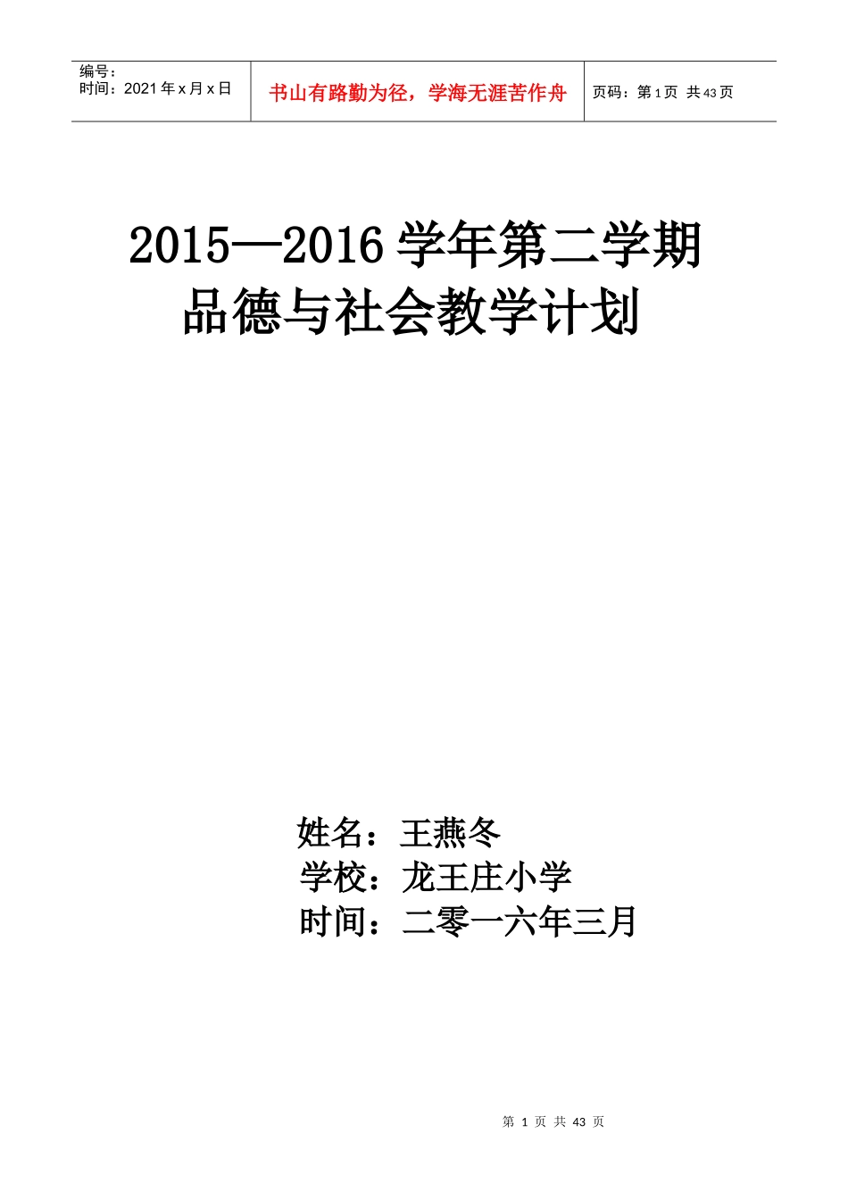 品德与社会计划三下_第1页