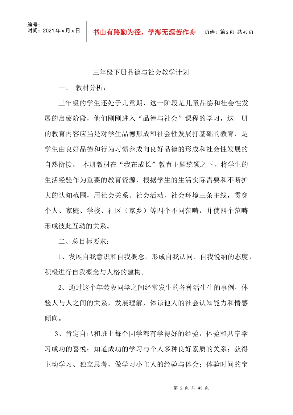 品德与社会计划三下_第2页