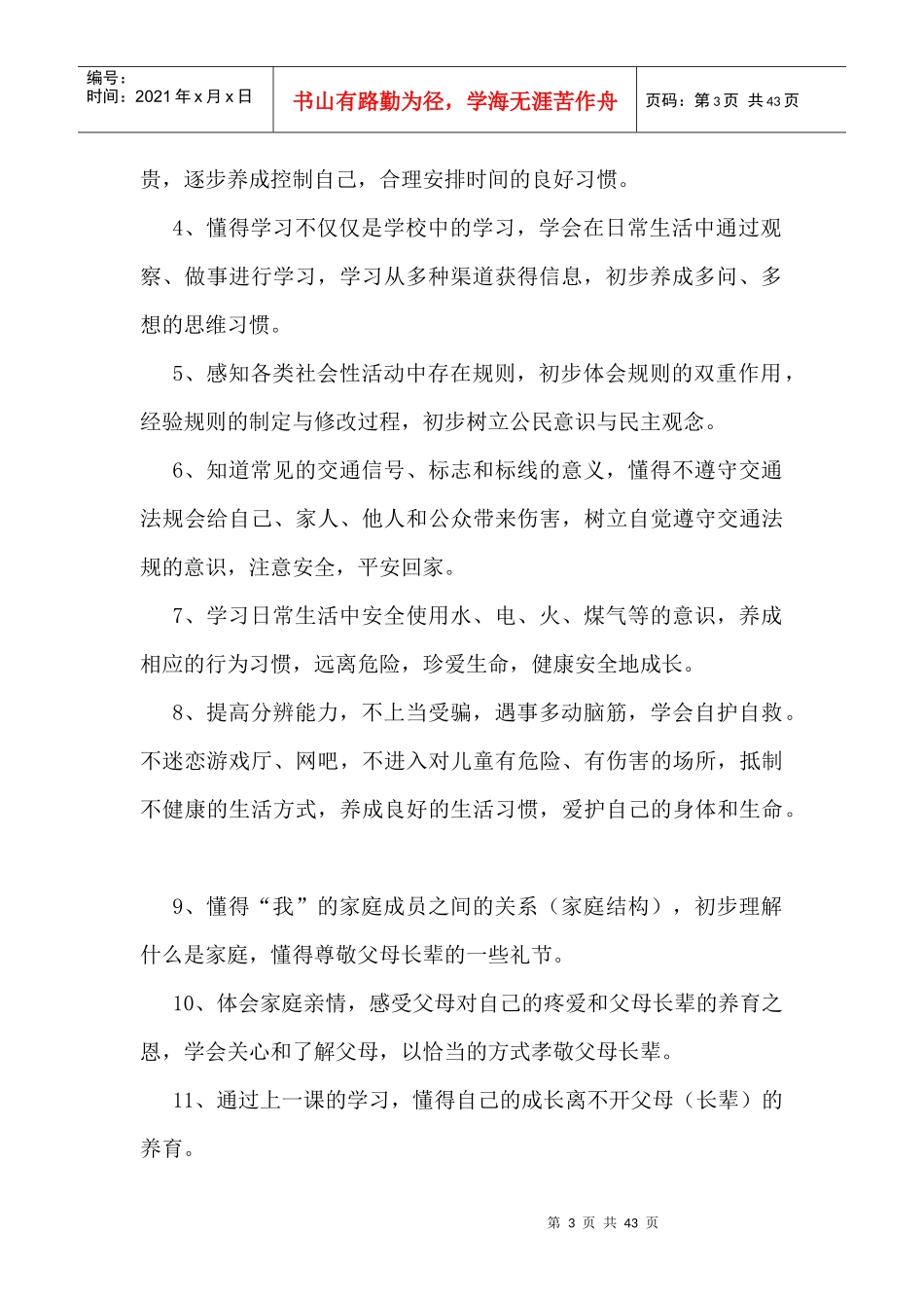 品德与社会计划三下_第3页