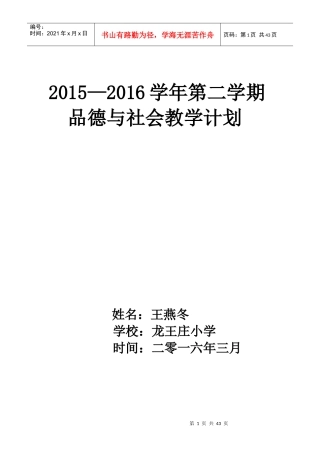 品德与社会计划三下