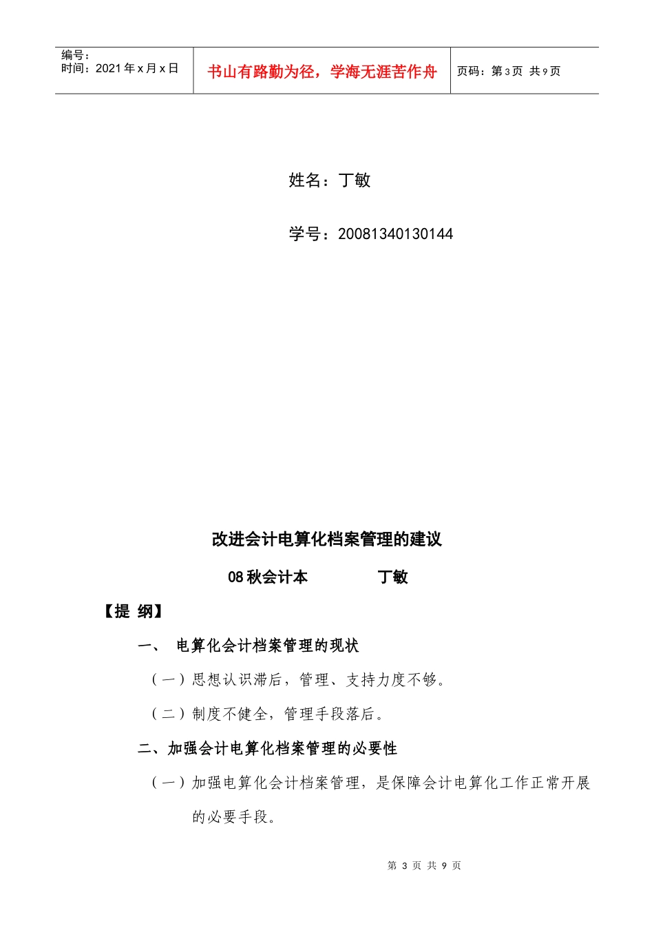 业论文之改进会计电算化档案管理的建议_第2页