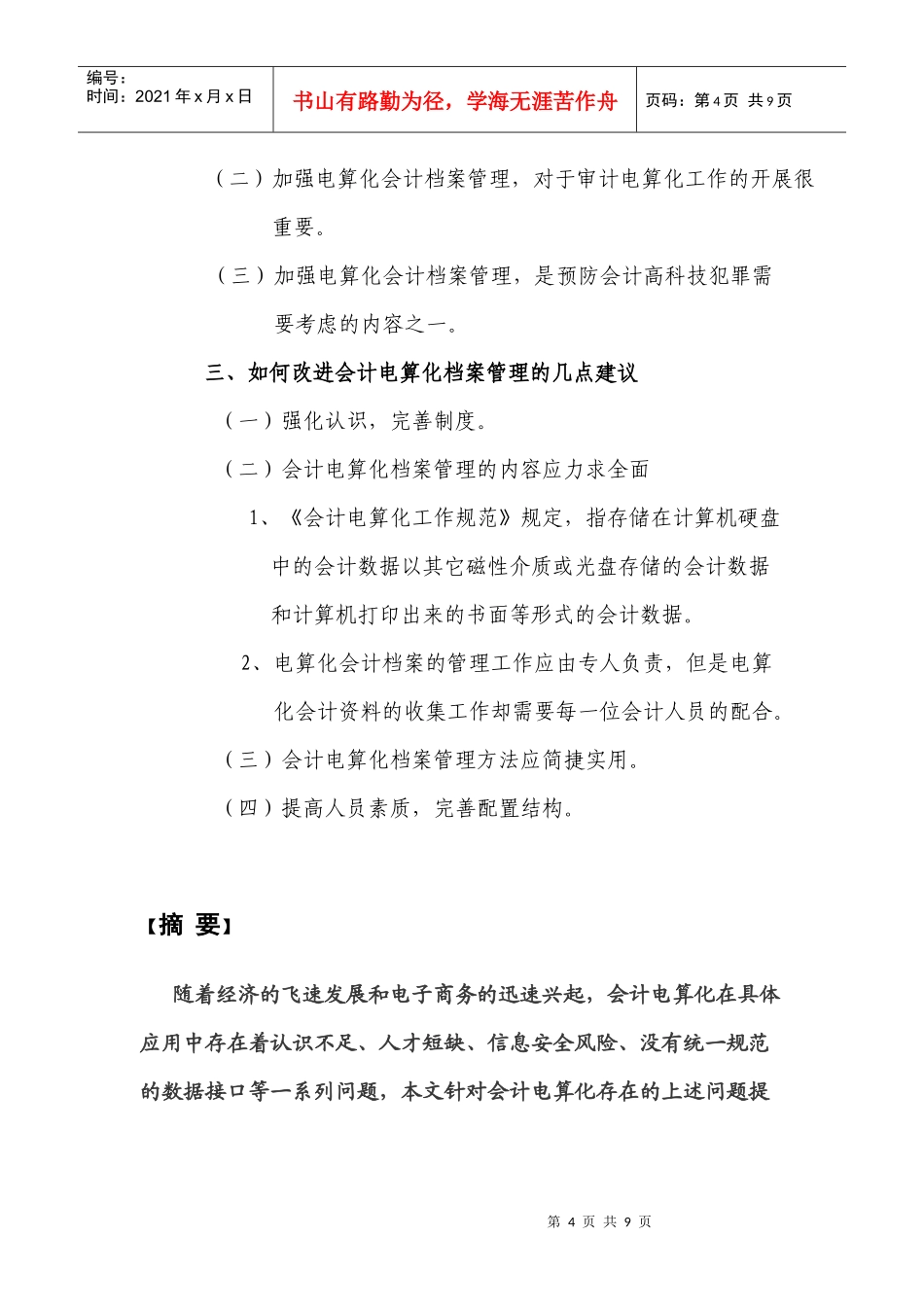 业论文之改进会计电算化档案管理的建议_第3页