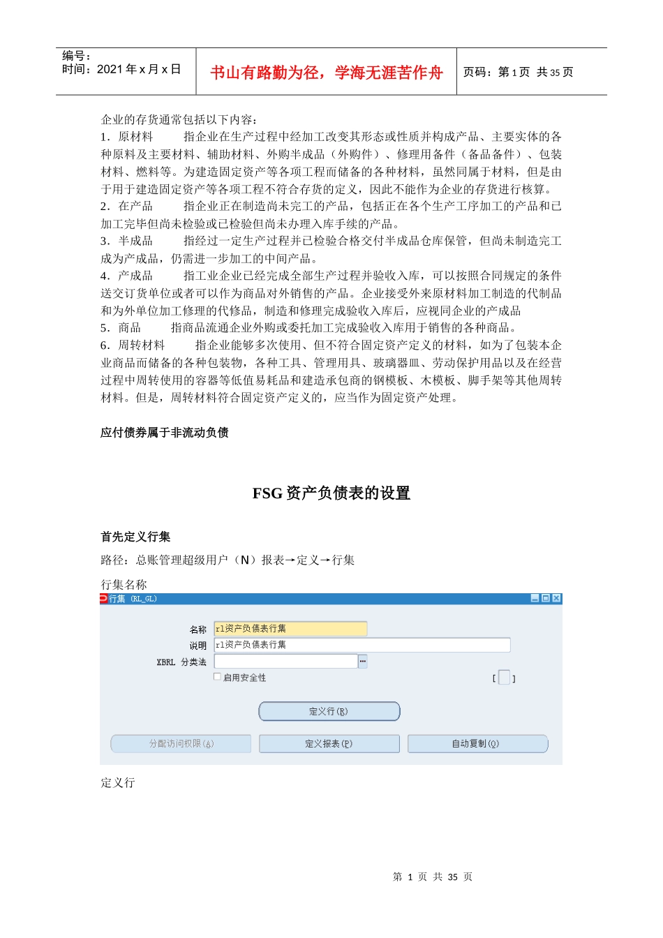 FSG资产负债表的设置_第1页
