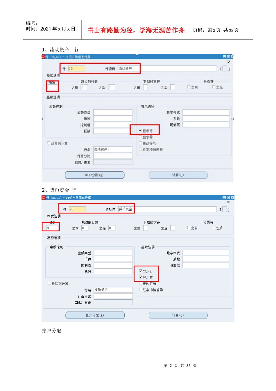 FSG资产负债表的设置_第2页