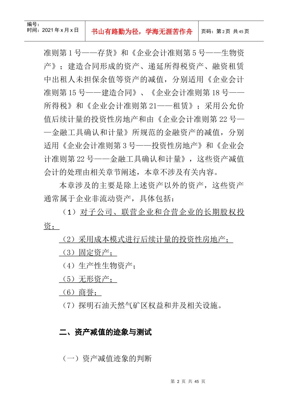 企业资产减值概述_第2页