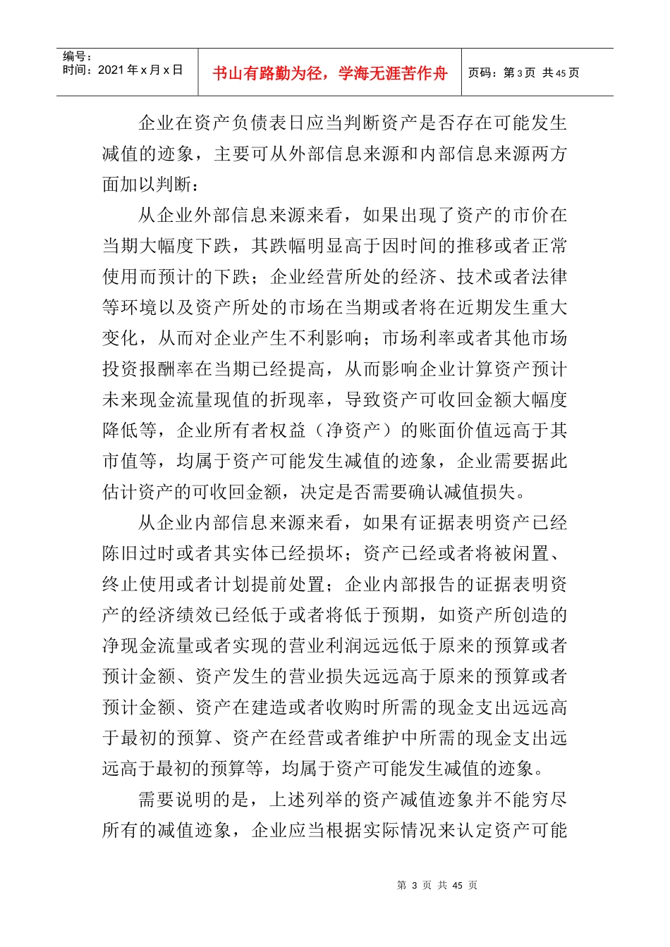 企业资产减值概述_第3页
