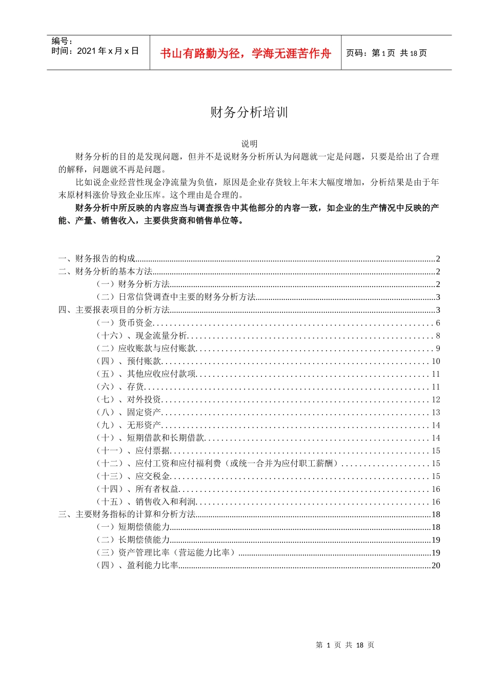 财务分析培训_第1页