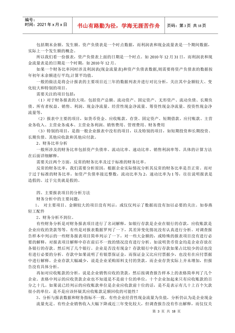 财务分析培训_第3页