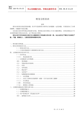 财务分析培训