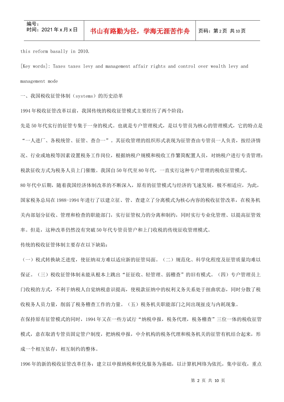 的完善探究我国税收征管模式_第2页