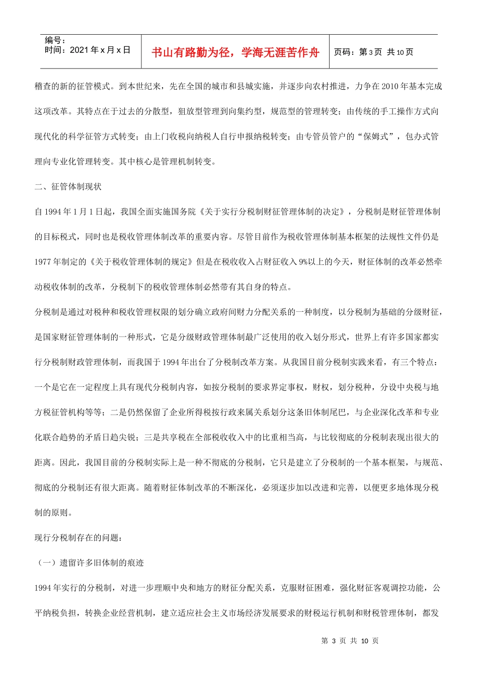 的完善探究我国税收征管模式_第3页