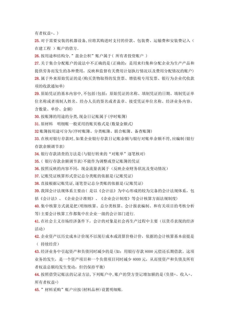 2会计学基础原理常见名词解释1_第2页