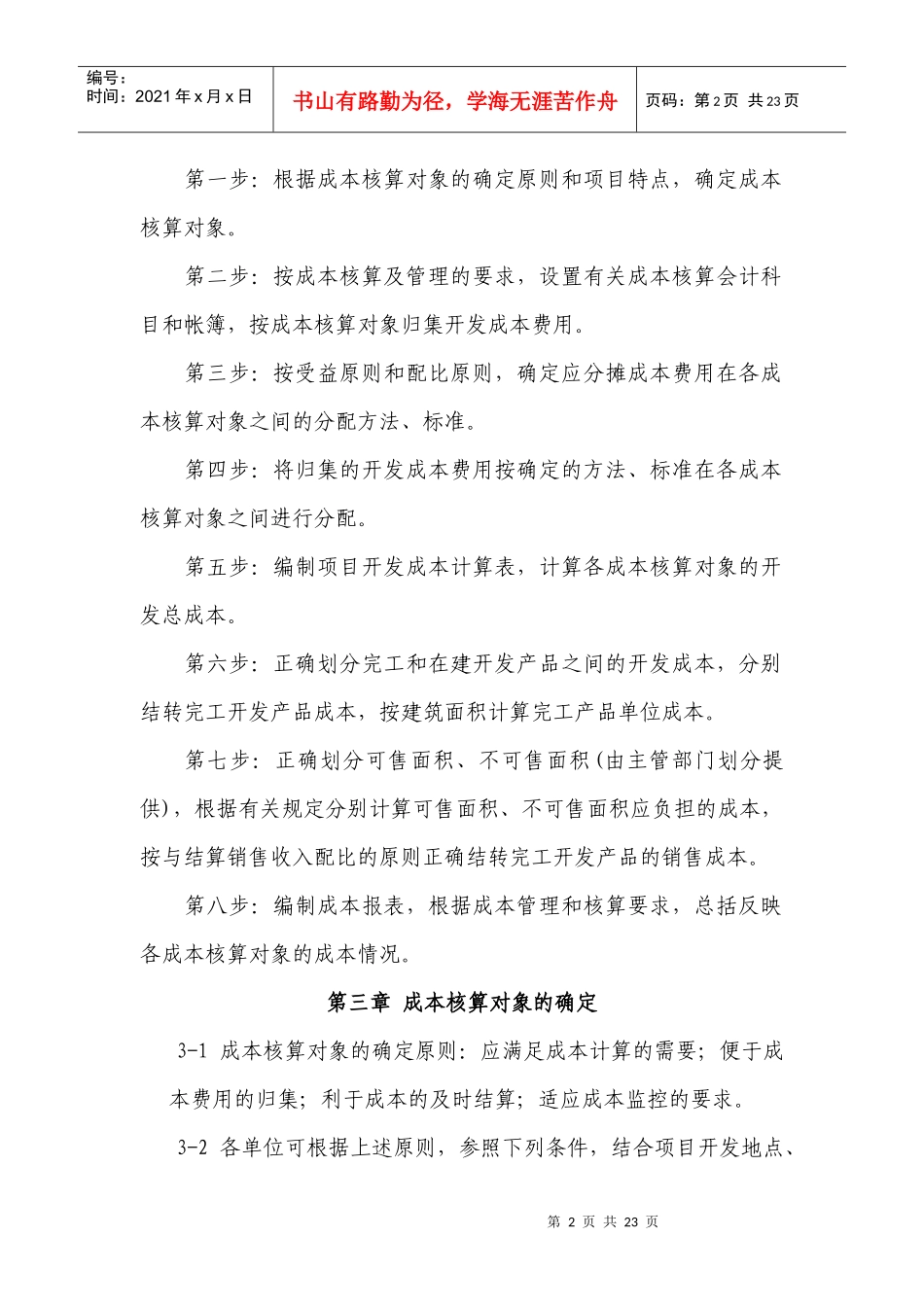 房地产会计核算指导书_第2页