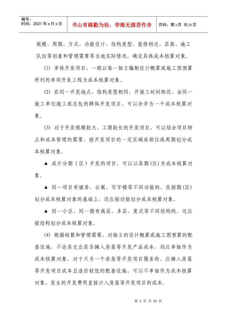 房地产会计核算指导书_第3页