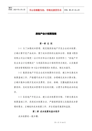 房地产会计核算指导书