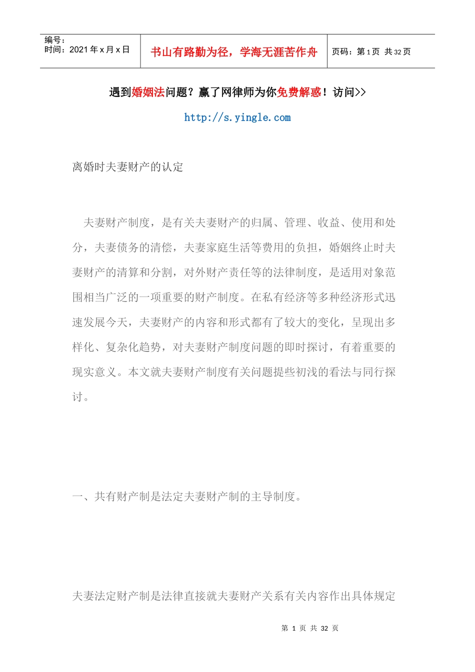 离婚时夫妻财产的认定_第1页