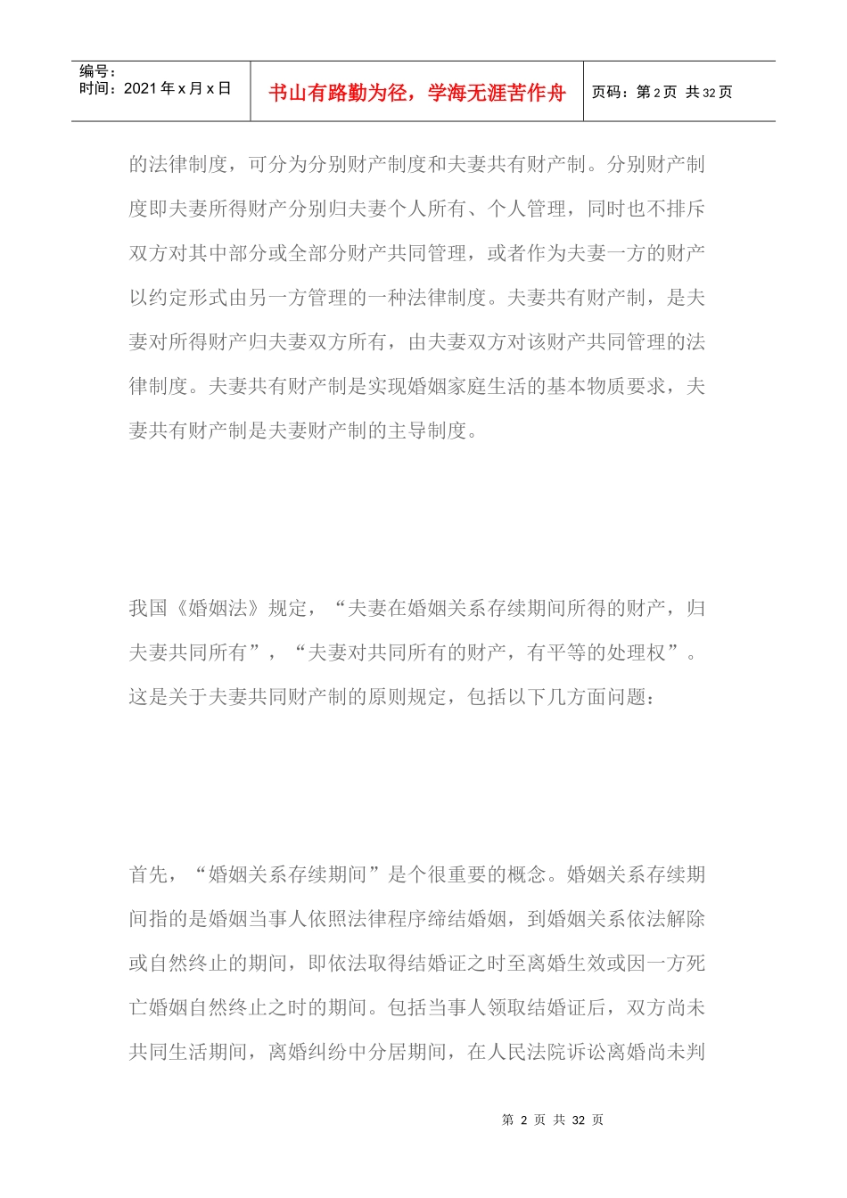 离婚时夫妻财产的认定_第2页