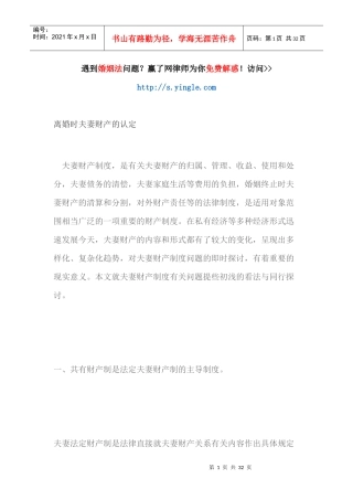 离婚时夫妻财产的认定