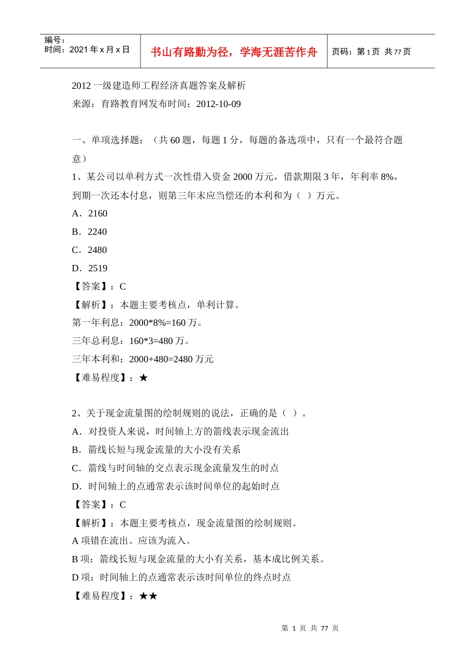10-13年工程经济_第1页
