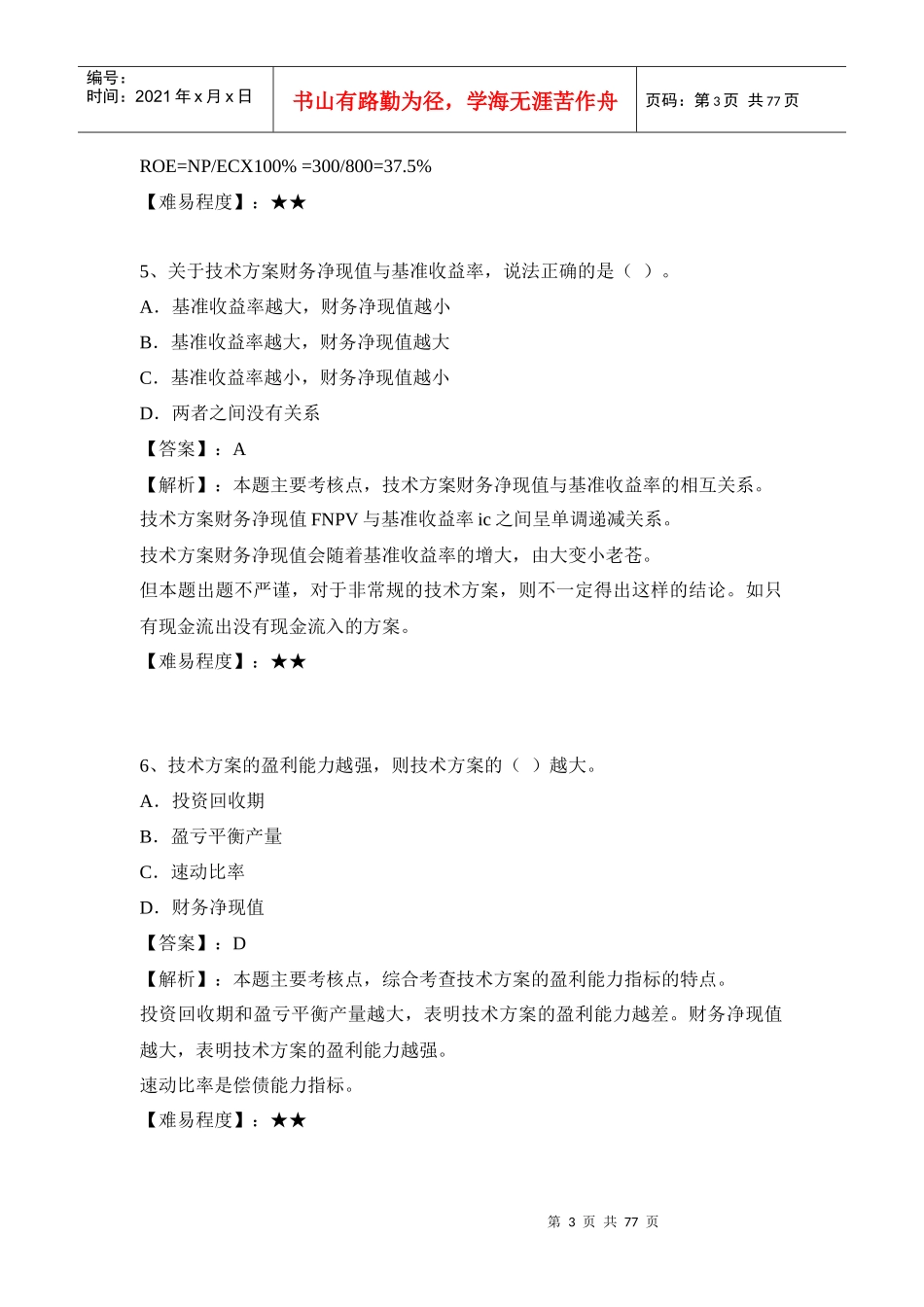 10-13年工程经济_第3页