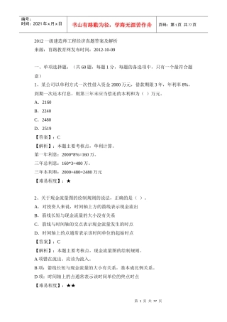 10-13年工程经济