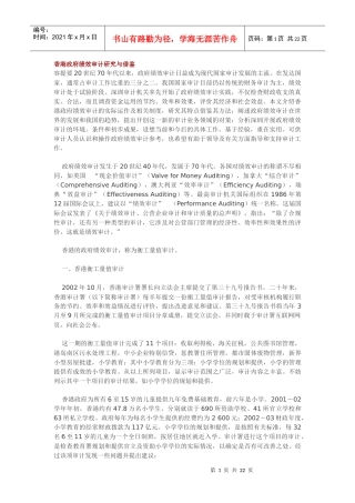 香港政府绩效审计研究与借鉴
