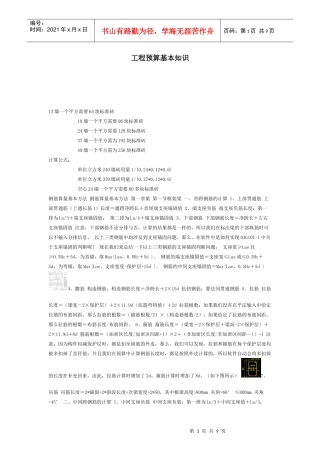 工程预算基本知识