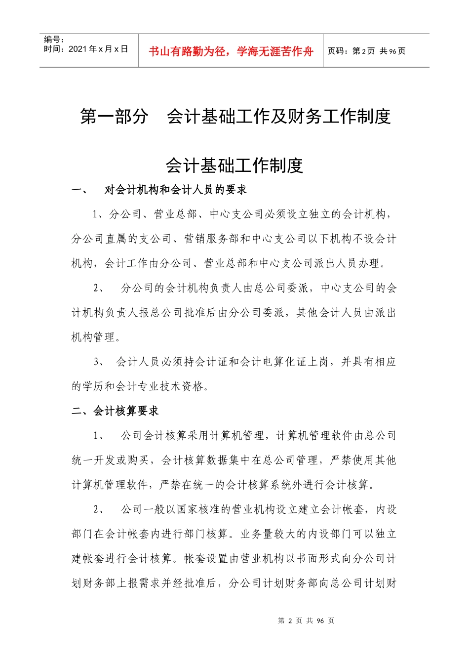 财务基础知识培训教材_第2页