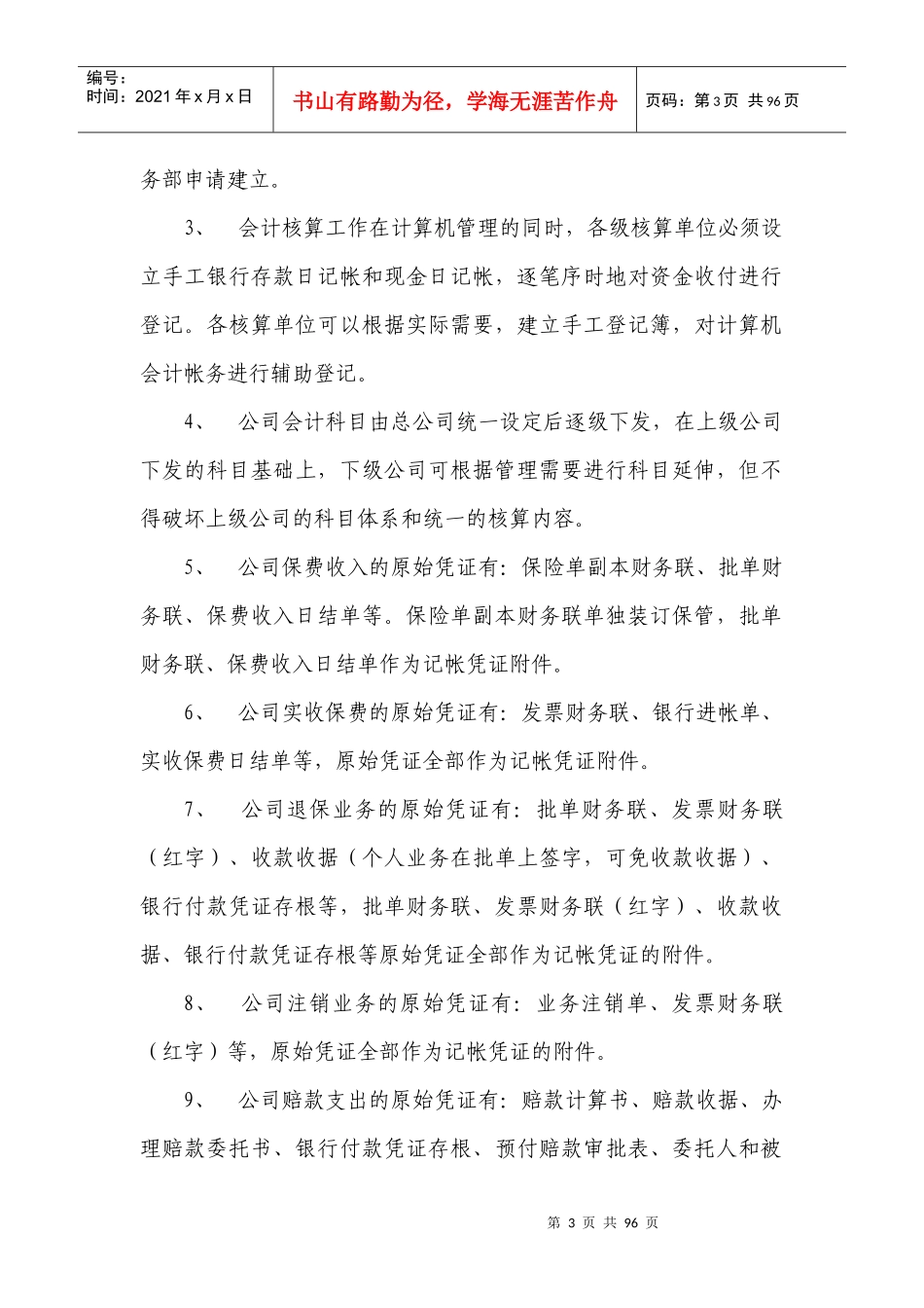 财务基础知识培训教材_第3页