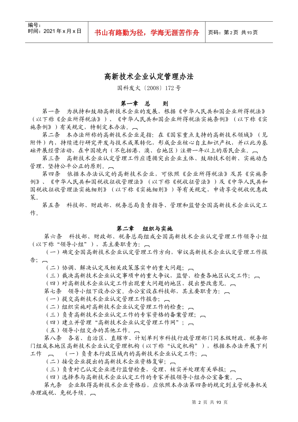 高新技术企业所得税优惠政策讲解_第2页
