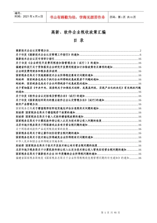 高新技术企业所得税优惠政策讲解