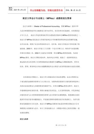 南京大学会计专业硕士（MPAcc）成都班招生简章