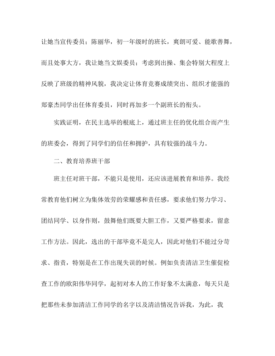 初三班主任工作参考总结工作参考总结（通用）_第3页