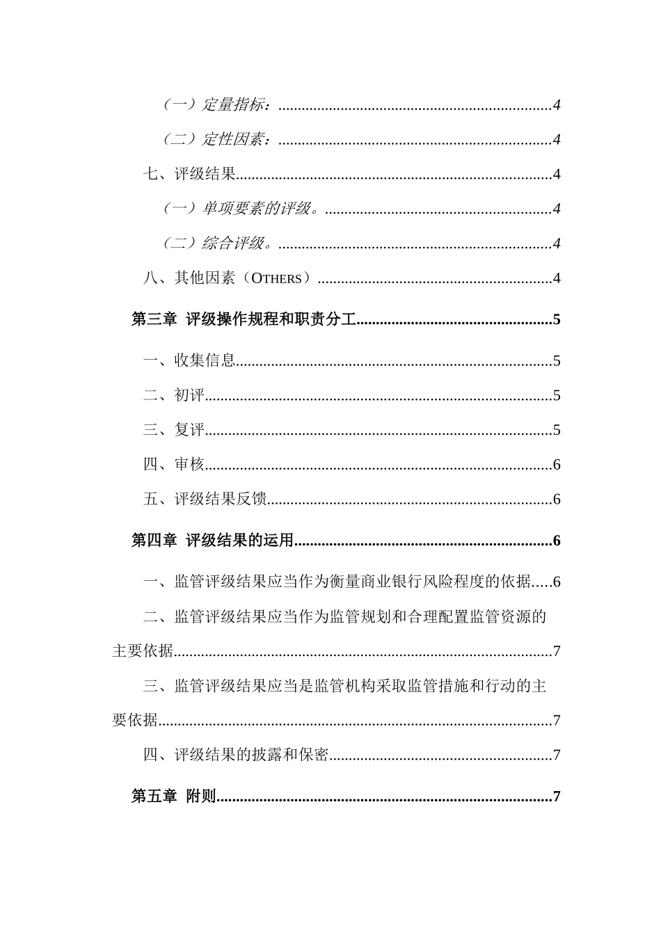 商业银行监管评级内部指引(试行)_第2页