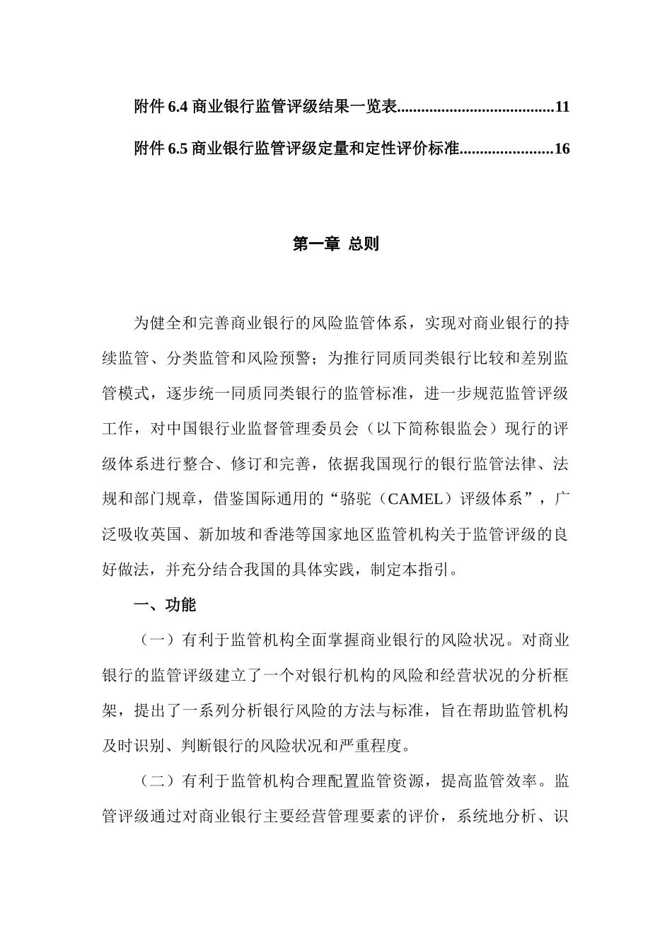 商业银行监管评级内部指引(试行)_第3页