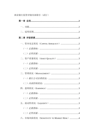 商业银行监管评级内部指引(试行)