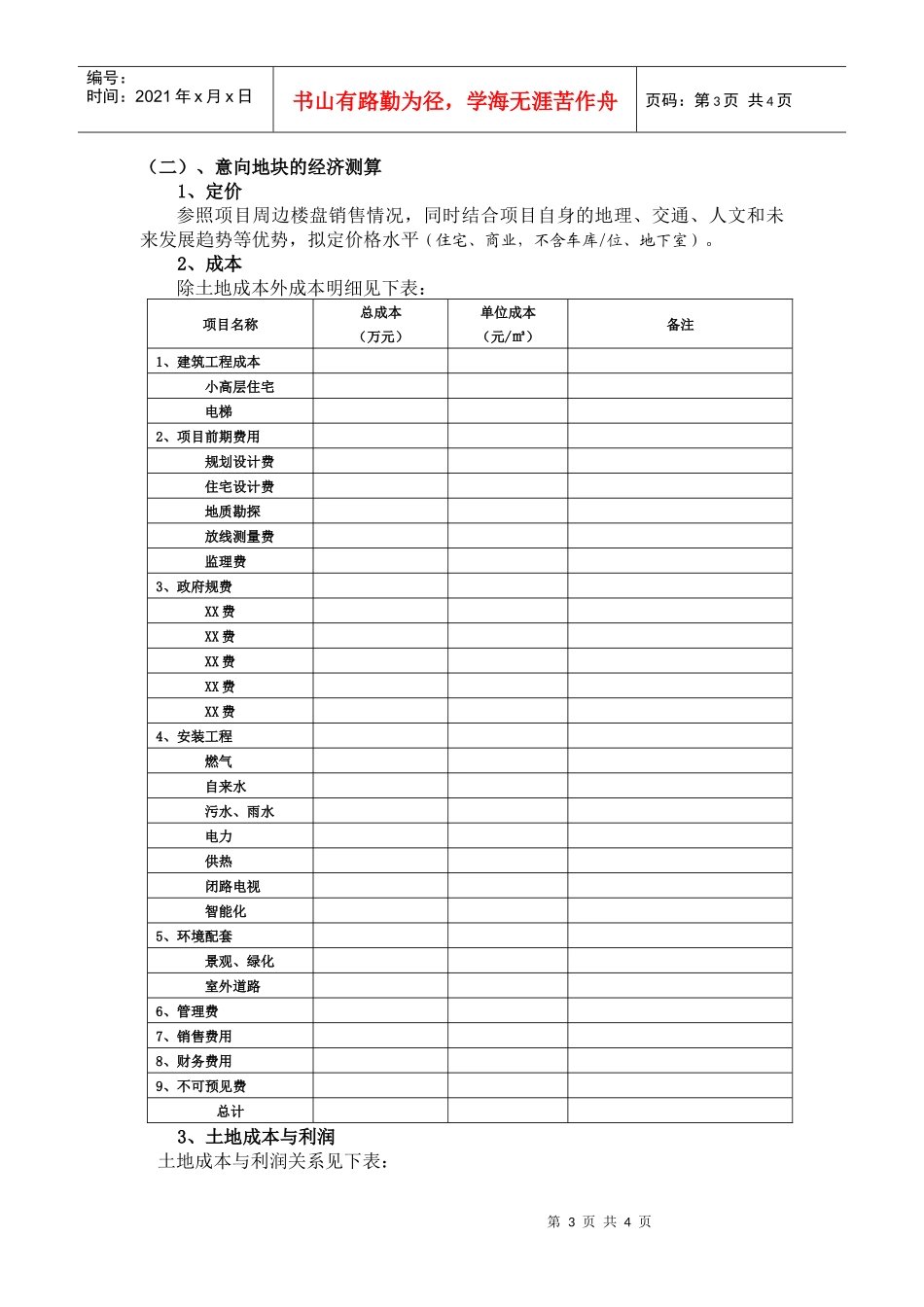 附件2：投资意向书模板_第3页
