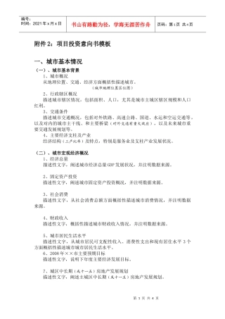 附件2：投资意向书模板