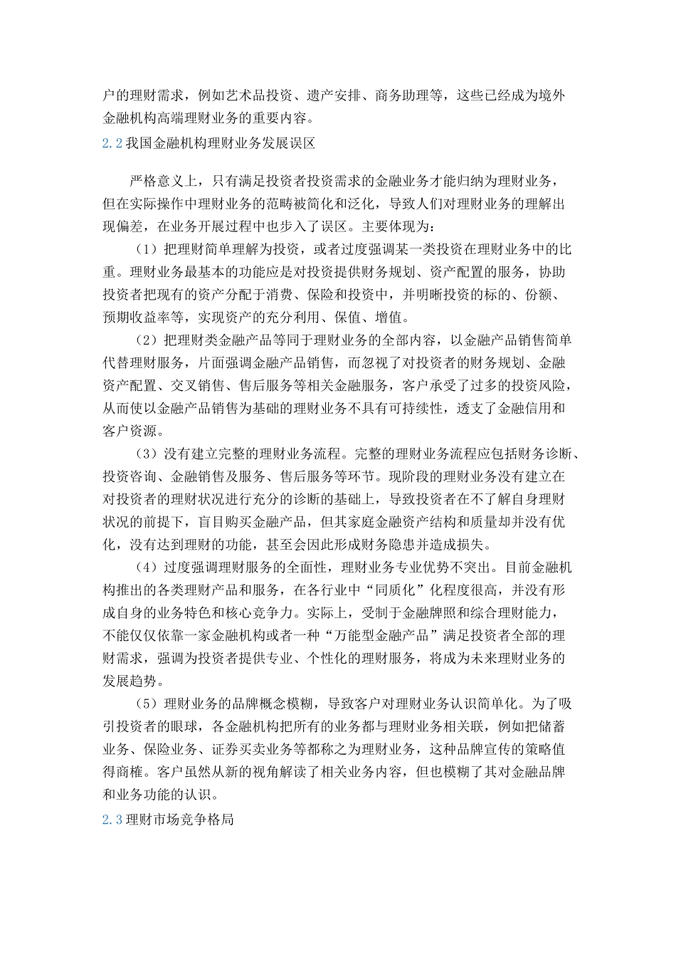 某证券公司理财业务的战略选择_第3页