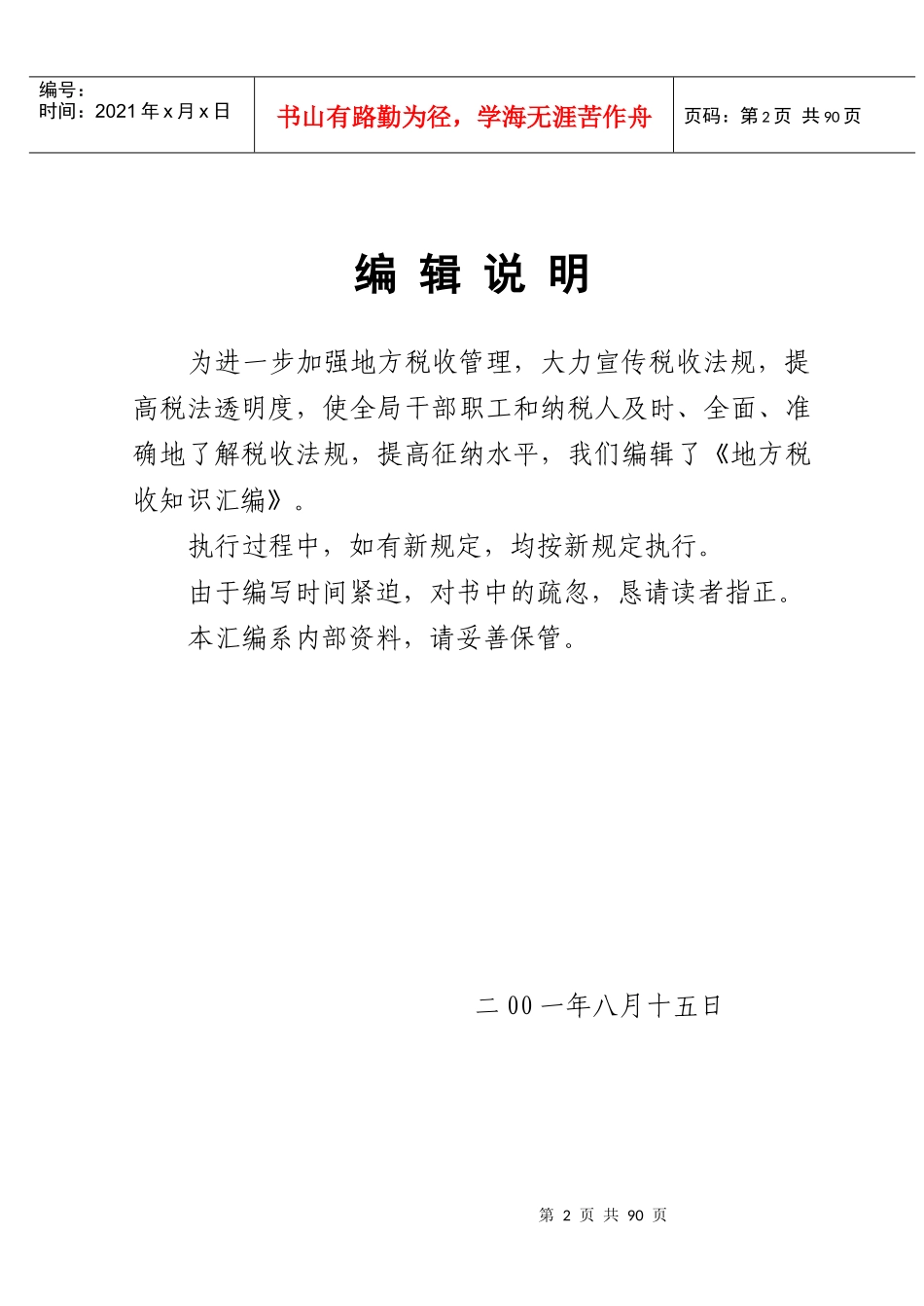 地方税收基础知识手册(doc 84)_第2页