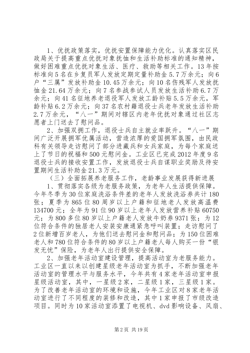 工业区社会事业发展办公室工作报告材料_第2页