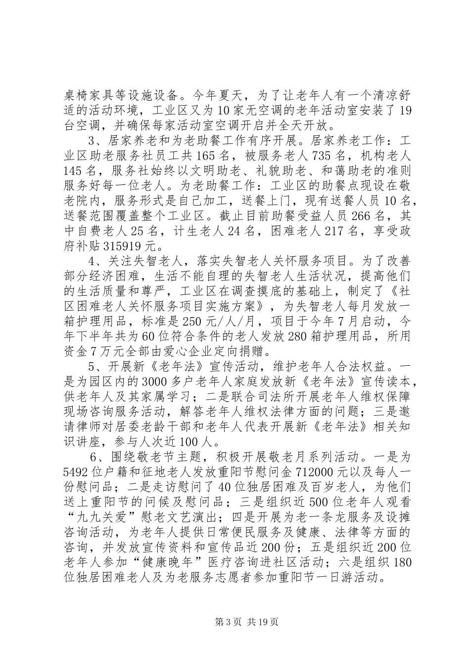 工业区社会事业发展办公室工作报告材料_第3页