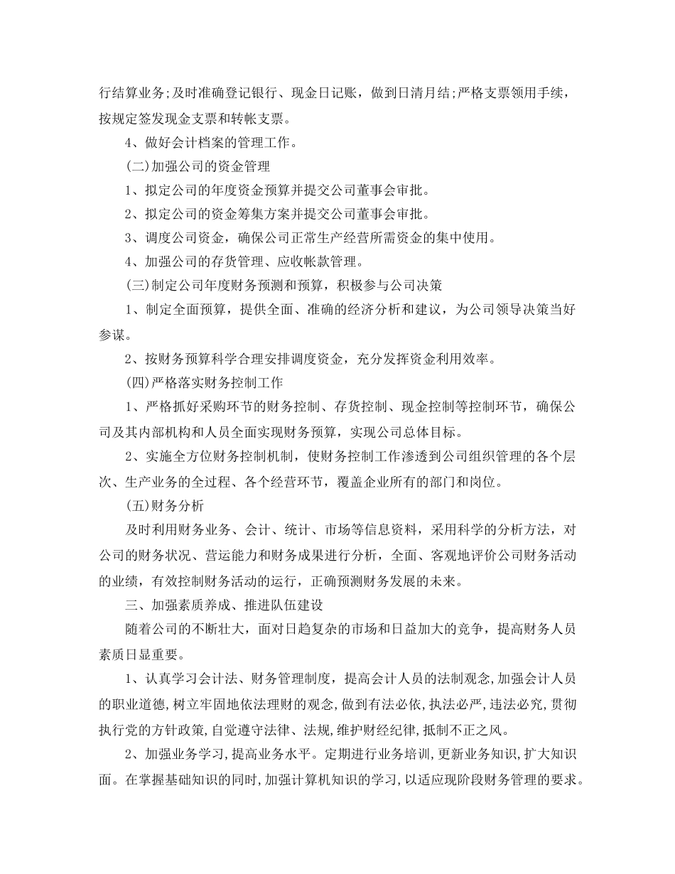 单位内部控制工作计划 _第2页