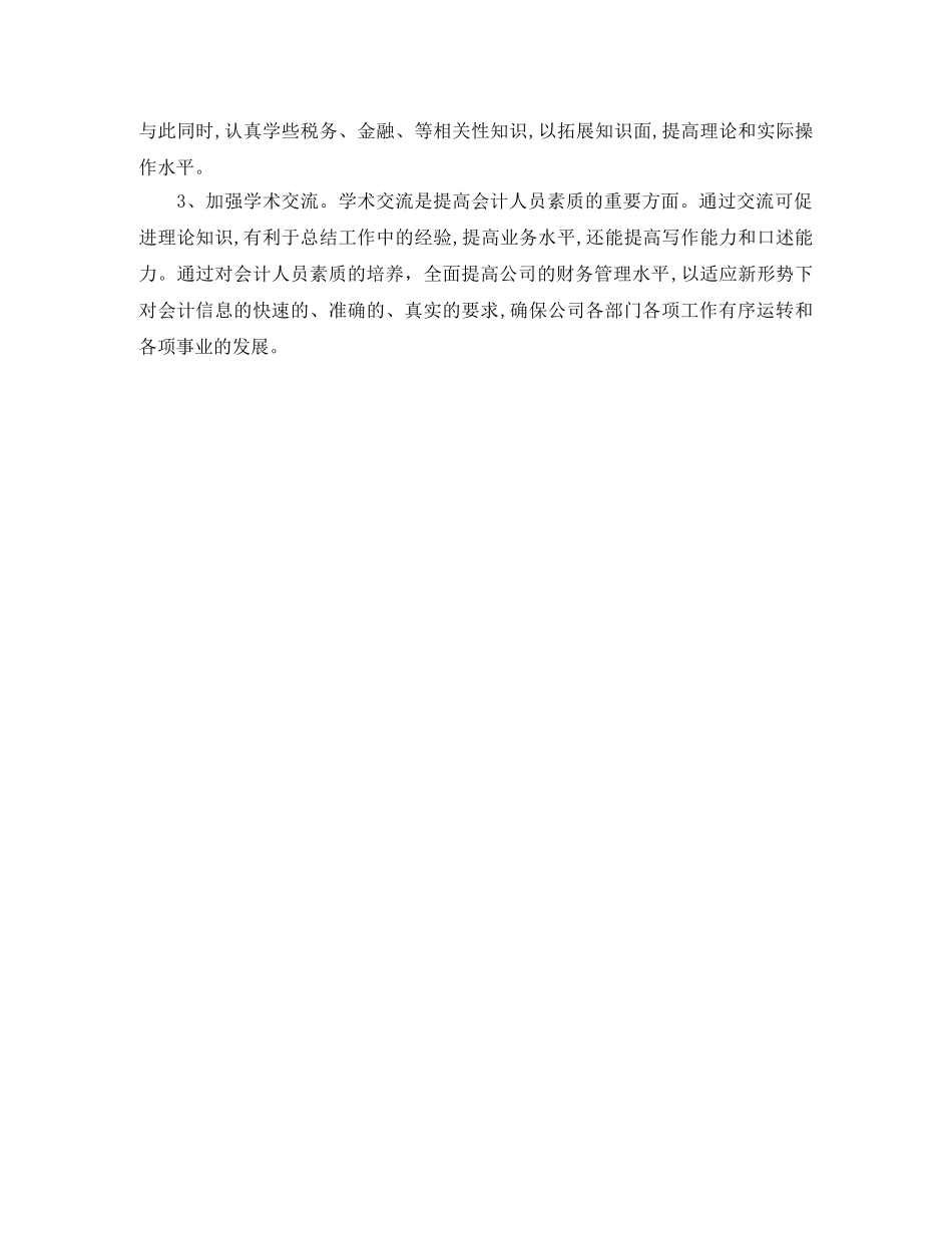 单位内部控制工作计划 _第3页