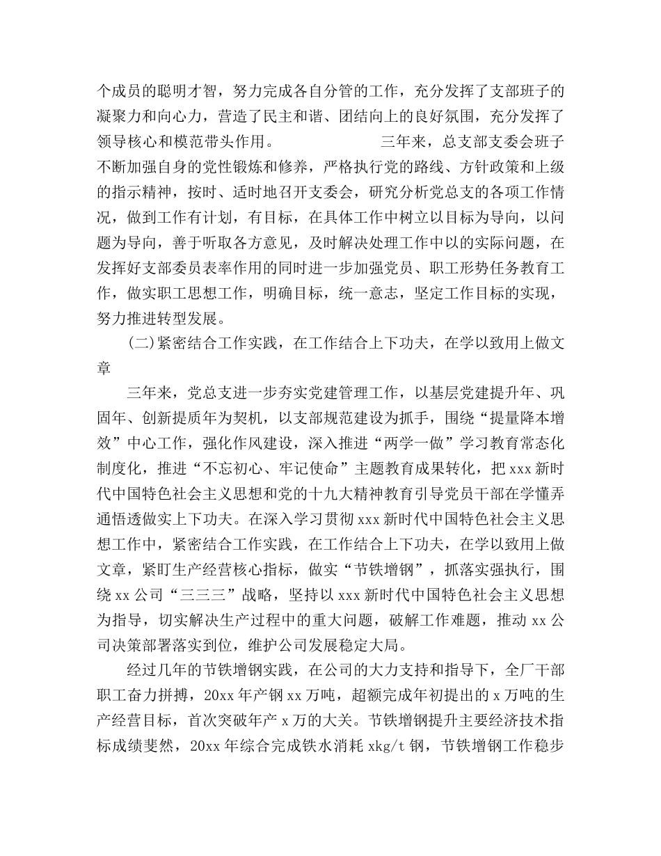 党委三年总结报告两篇 _第2页