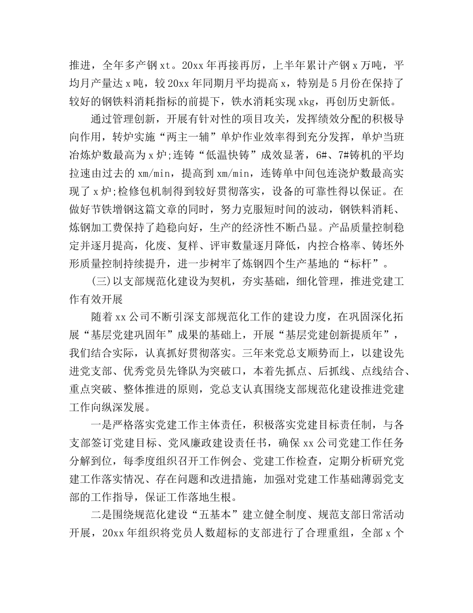 党委三年总结报告两篇 _第3页