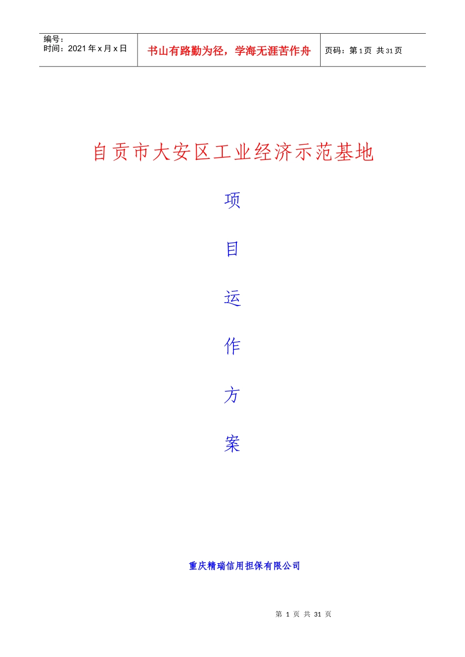 自贡市大安区工业经济示范基地1_第1页